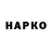 Героин Heroin MAKAROVA Makarova