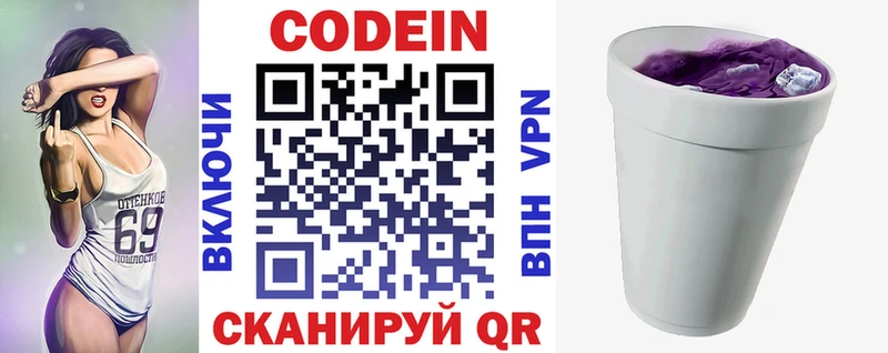 Codein Purple Drank  даркнет сайт  Липецк 